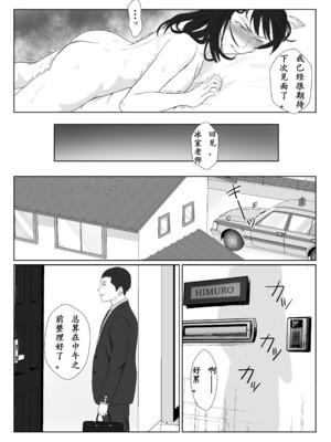 [紀山ハル] 氷室京華はDQN教師にわからせられる!？ [中国翻訳]_66