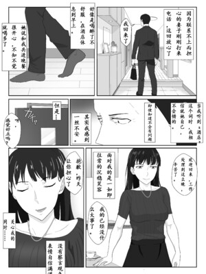 [紀山ハル] 氷室京華はDQN教師にわからせられる!？ [中国翻訳]_67