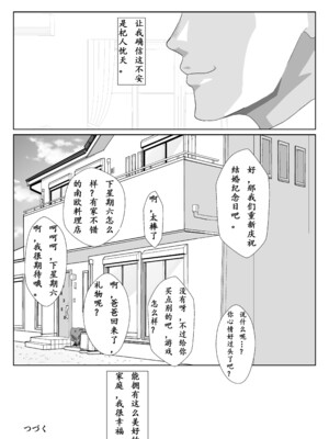 [紀山ハル] 氷室京華はDQN教師にわからせられる!？ [中国翻訳]_68