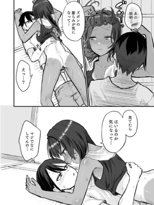 [即丸] 日焼け美少女が誘惑してくるんだが [DL版]_018