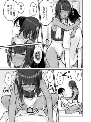 [即丸] 日焼け美少女が誘惑してくるんだが [DL版]_021