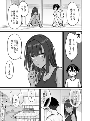 [即丸] 日焼け美少女が誘惑してくるんだが [DL版]_031