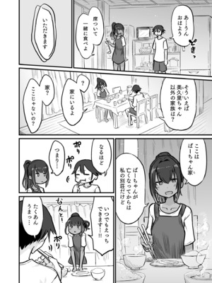 [即丸] 日焼け美少女が誘惑してくるんだが [DL版]_036