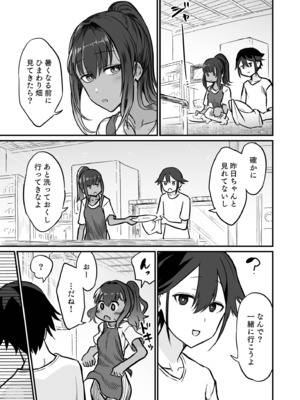 [即丸] 日焼け美少女が誘惑してくるんだが [DL版]_037