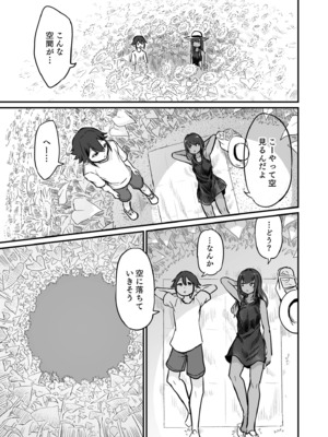 [即丸] 日焼け美少女が誘惑してくるんだが [DL版]_039