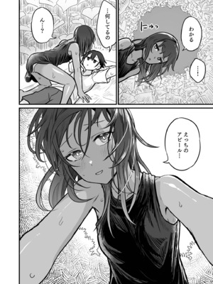 [即丸] 日焼け美少女が誘惑してくるんだが [DL版]_040