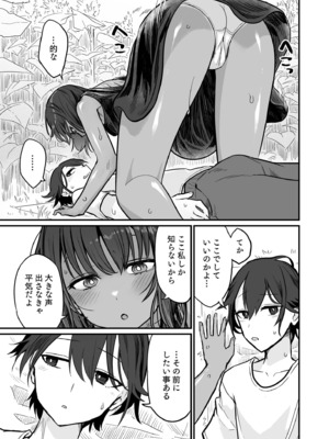 [即丸] 日焼け美少女が誘惑してくるんだが [DL版]_041