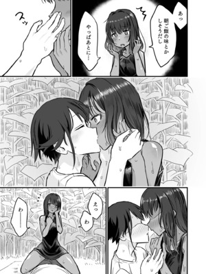 [即丸] 日焼け美少女が誘惑してくるんだが [DL版]_043