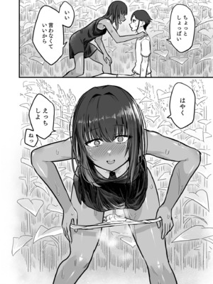 [即丸] 日焼け美少女が誘惑してくるんだが [DL版]_044