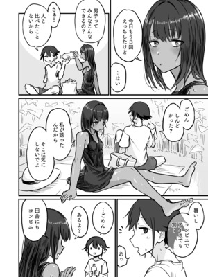 [即丸] 日焼け美少女が誘惑してくるんだが [DL版]_062