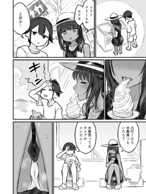 [即丸] 日焼け美少女が誘惑してくるんだが [DL版]_064