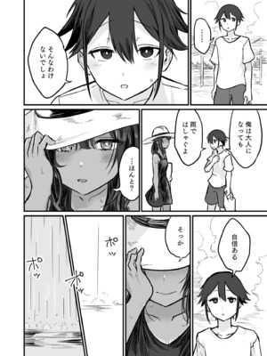 [即丸] 日焼け美少女が誘惑してくるんだが [DL版]_066