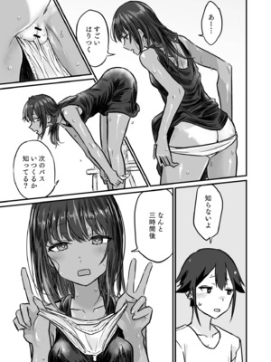 [即丸] 日焼け美少女が誘惑してくるんだが [DL版]_071