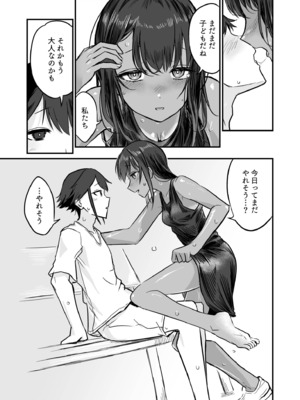 [即丸] 日焼け美少女が誘惑してくるんだが [DL版]_075