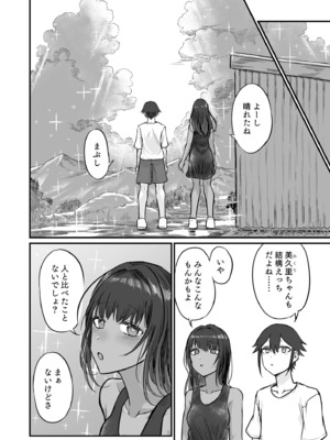 [即丸] 日焼け美少女が誘惑してくるんだが [DL版]_086