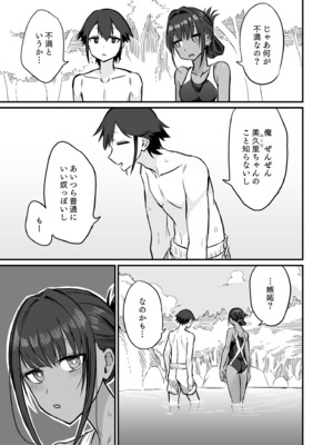 [即丸] 日焼け美少女が誘惑してくるんだが [DL版]_095