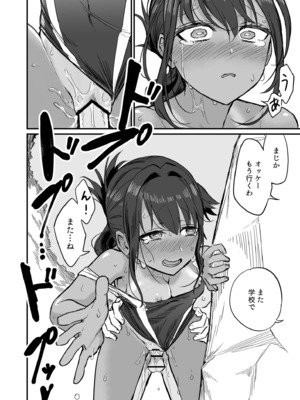 [即丸] 日焼け美少女が誘惑してくるんだが [DL版]_114