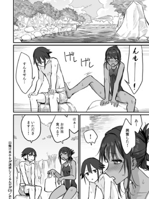 [即丸] 日焼け美少女が誘惑してくるんだが [DL版]_116