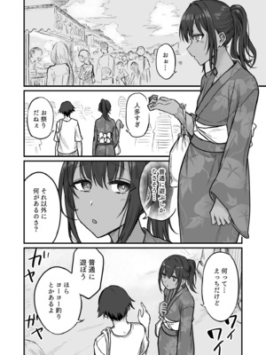 [即丸] 日焼け美少女が誘惑してくるんだが [DL版]_118
