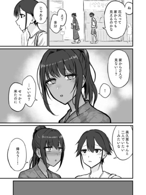 [即丸] 日焼け美少女が誘惑してくるんだが [DL版]_123