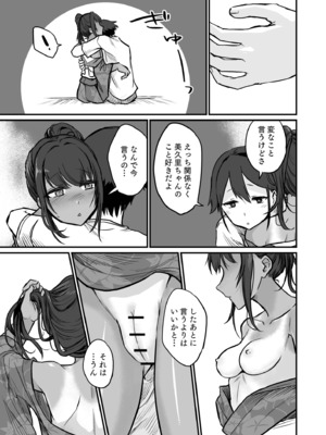 [即丸] 日焼け美少女が誘惑してくるんだが [DL版]_127