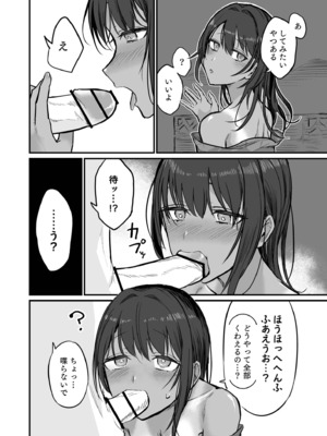 [即丸] 日焼け美少女が誘惑してくるんだが [DL版]_128