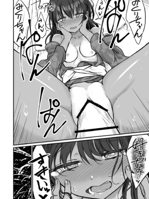 [即丸] 日焼け美少女が誘惑してくるんだが [DL版]_140