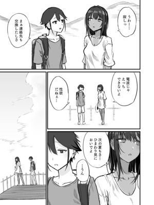 [即丸] 日焼け美少女が誘惑してくるんだが [DL版]_145