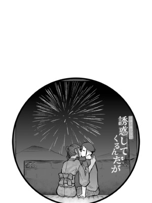 [即丸] 日焼け美少女が誘惑してくるんだが [DL版]_148