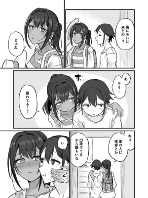 [即丸] 日焼け美少女が誘惑してくるんだが [DL版]_151