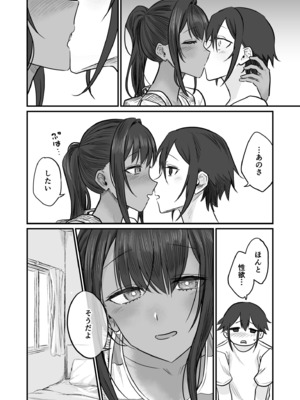 [即丸] 日焼け美少女が誘惑してくるんだが [DL版]_152