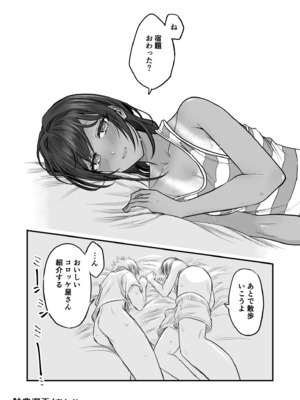 [即丸] 日焼け美少女が誘惑してくるんだが [DL版]_162