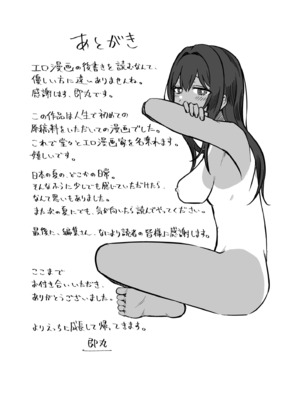 [即丸] 日焼け美少女が誘惑してくるんだが [DL版]_204