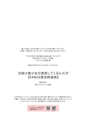 [即丸] 日焼け美少女が誘惑してくるんだが [DL版]_205