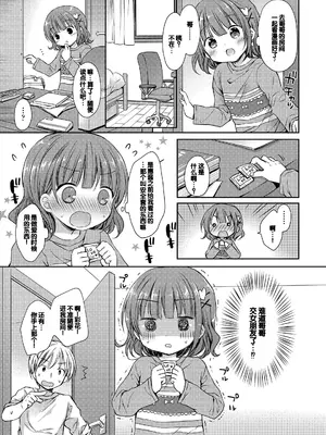 [Rico] 未熟なからだと誘惑ぱんつ [甜族星人赞助汉化] [DL版]_009