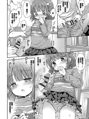 [Rico] 未熟なからだと誘惑ぱんつ [甜族星人赞助汉化] [DL版]_012