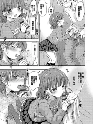 [Rico] 未熟なからだと誘惑ぱんつ [甜族星人赞助汉化] [DL版]_013