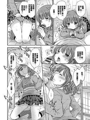 [Rico] 未熟なからだと誘惑ぱんつ [甜族星人赞助汉化] [DL版]_014