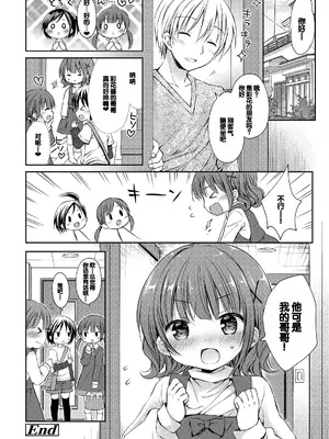 [Rico] 未熟なからだと誘惑ぱんつ [甜族星人赞助汉化] [DL版]_028