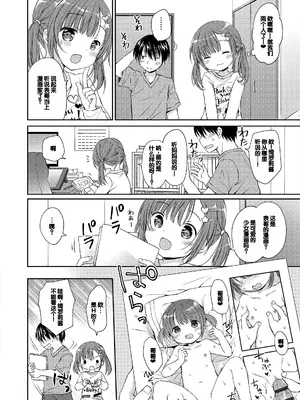 [Rico] 未熟なからだと誘惑ぱんつ [甜族星人赞助汉化] [DL版]_030