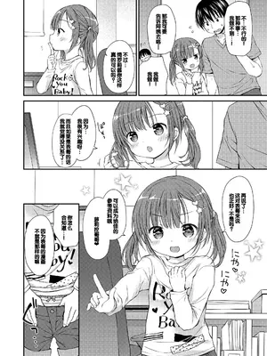 [Rico] 未熟なからだと誘惑ぱんつ [甜族星人赞助汉化] [DL版]_032