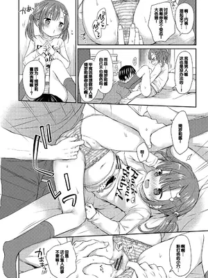 [Rico] 未熟なからだと誘惑ぱんつ [甜族星人赞助汉化] [DL版]_036