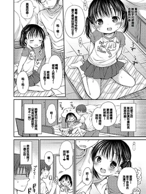 [Rico] 未熟なからだと誘惑ぱんつ [甜族星人赞助汉化] [DL版]_050