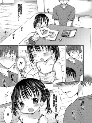 [Rico] 未熟なからだと誘惑ぱんつ [甜族星人赞助汉化] [DL版]_053