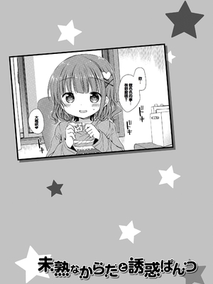 [Rico] 未熟なからだと誘惑ぱんつ [甜族星人赞助汉化] [DL版]_065