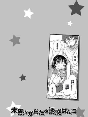 [Rico] 未熟なからだと誘惑ぱんつ [甜族星人赞助汉化] [DL版]_066