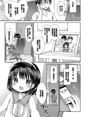 [Rico] 未熟なからだと誘惑ぱんつ [甜族星人赞助汉化] [DL版]_069