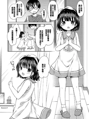 [Rico] 未熟なからだと誘惑ぱんつ [甜族星人赞助汉化] [DL版]_070