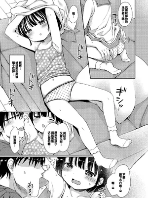 [Rico] 未熟なからだと誘惑ぱんつ [甜族星人赞助汉化] [DL版]_075