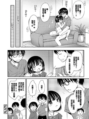 [Rico] 未熟なからだと誘惑ぱんつ [甜族星人赞助汉化] [DL版]_092